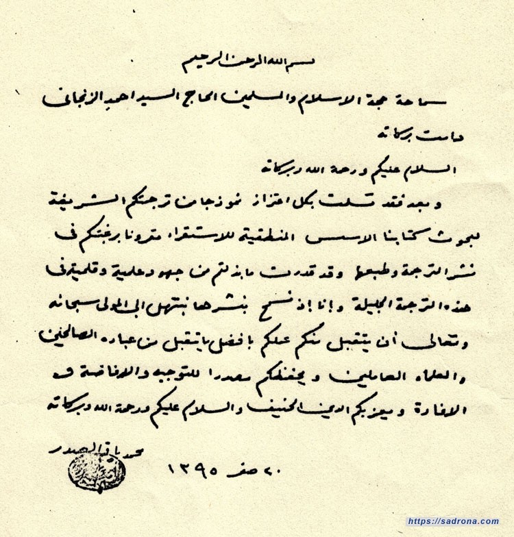 رسالة (1) إلى السيّد أحمد الفهري