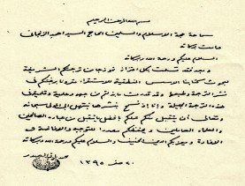 رسالة (1) إلى السيّد أحمد الفهري