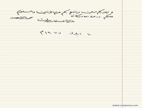 رسالة (1) إلى الشيخ إبراهيم المشكيني (10/ 9/ 1977م)