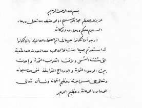 رسالة (1) إلى السيّد محمّد الغروي