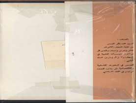 الأسس المنطقيّة للاستقراء (1392 هـ)