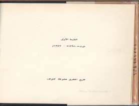 الأسس المنطقيّة للاستقراء (1392 هـ)