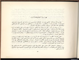 الأسس المنطقيّة للاستقراء (1392 هـ)