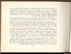 الأسس المنطقيّة للاستقراء (1392 هـ)