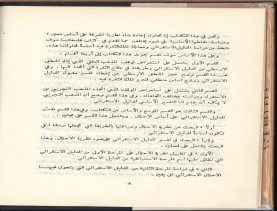 الأسس المنطقيّة للاستقراء (1392 هـ)