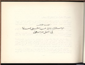 الأسس المنطقيّة للاستقراء (1392 هـ)