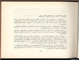 الأسس المنطقيّة للاستقراء (1392 هـ)