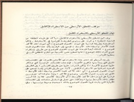 الأسس المنطقيّة للاستقراء (1392 هـ)