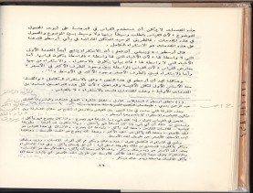 الأسس المنطقيّة للاستقراء (1392 هـ)