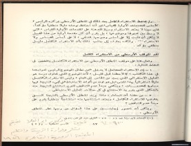 الأسس المنطقيّة للاستقراء (1392 هـ)