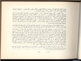 الأسس المنطقيّة للاستقراء (1392 هـ)