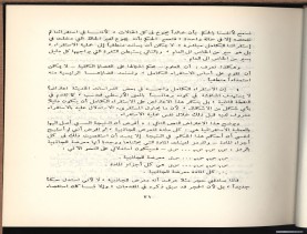 الأسس المنطقيّة للاستقراء (1392 هـ)