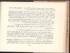 الأسس المنطقيّة للاستقراء (1392 هـ)