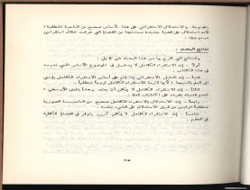 الأسس المنطقيّة للاستقراء (1392 هـ)