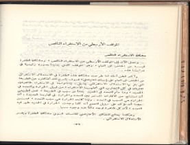 الأسس المنطقيّة للاستقراء (1392 هـ)