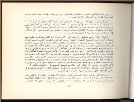 الأسس المنطقيّة للاستقراء (1392 هـ)