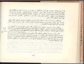 الأسس المنطقيّة للاستقراء (1392 هـ)