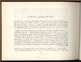 الأسس المنطقيّة للاستقراء (1392 هـ)