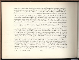 الأسس المنطقيّة للاستقراء (1392 هـ)