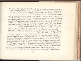 الأسس المنطقيّة للاستقراء (1392 هـ)