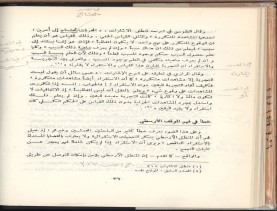 الأسس المنطقيّة للاستقراء (1392 هـ)