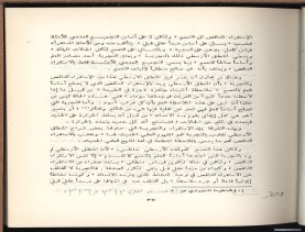 الأسس المنطقيّة للاستقراء (1392 هـ)