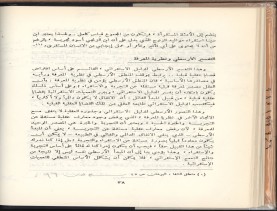 الأسس المنطقيّة للاستقراء (1392 هـ)