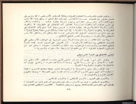 الأسس المنطقيّة للاستقراء (1392 هـ)