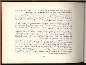 الأسس المنطقيّة للاستقراء (1392 هـ)