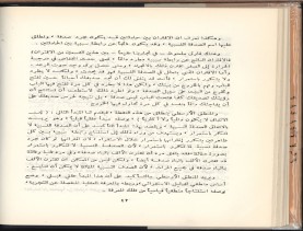 الأسس المنطقيّة للاستقراء (1392 هـ)