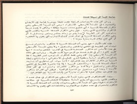 الأسس المنطقيّة للاستقراء (1392 هـ)