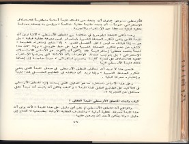 الأسس المنطقيّة للاستقراء (1392 هـ)