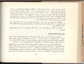 الأسس المنطقيّة للاستقراء (1392 هـ)