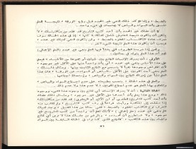 الأسس المنطقيّة للاستقراء (1392 هـ)