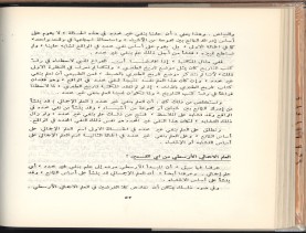 الأسس المنطقيّة للاستقراء (1392 هـ)