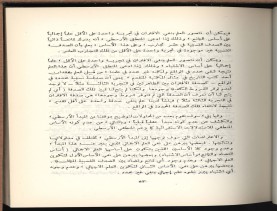الأسس المنطقيّة للاستقراء (1392 هـ)