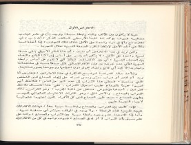 الأسس المنطقيّة للاستقراء (1392 هـ)