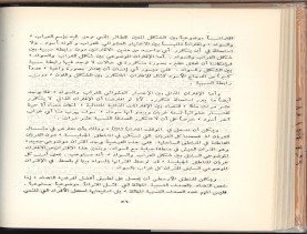 الأسس المنطقيّة للاستقراء (1392 هـ)