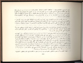 الأسس المنطقيّة للاستقراء (1392 هـ)