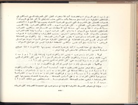 الأسس المنطقيّة للاستقراء (1392 هـ)