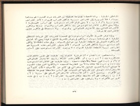 الأسس المنطقيّة للاستقراء (1392 هـ)