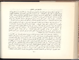 الأسس المنطقيّة للاستقراء (1392 هـ)