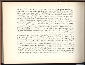 الأسس المنطقيّة للاستقراء (1392 هـ)