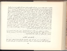 الأسس المنطقيّة للاستقراء (1392 هـ)