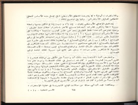 الأسس المنطقيّة للاستقراء (1392 هـ)