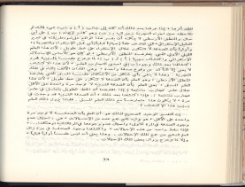 الأسس المنطقيّة للاستقراء (1392 هـ)