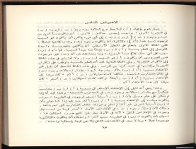 الأسس المنطقيّة للاستقراء (1392 هـ)