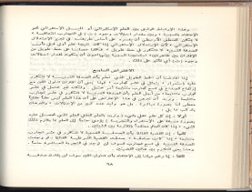 الأسس المنطقيّة للاستقراء (1392 هـ)