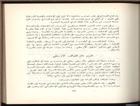 الأسس المنطقيّة للاستقراء (1392 هـ)