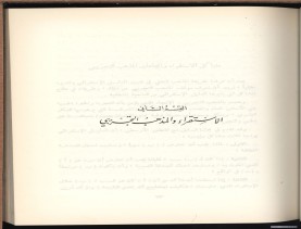 الأسس المنطقيّة للاستقراء (1392 هـ)